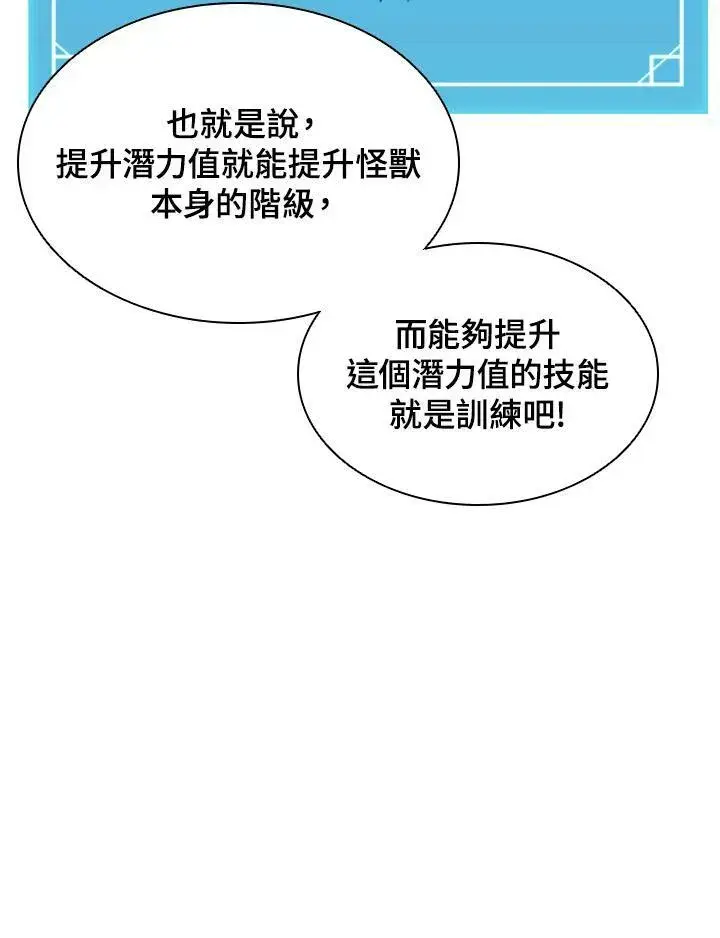 漫画《驯兽大师》第5话第83张图