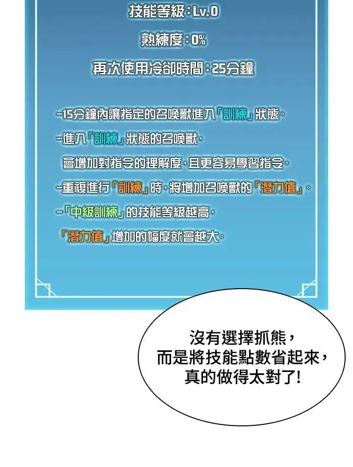 漫画《驯兽大师》第5话第86张图