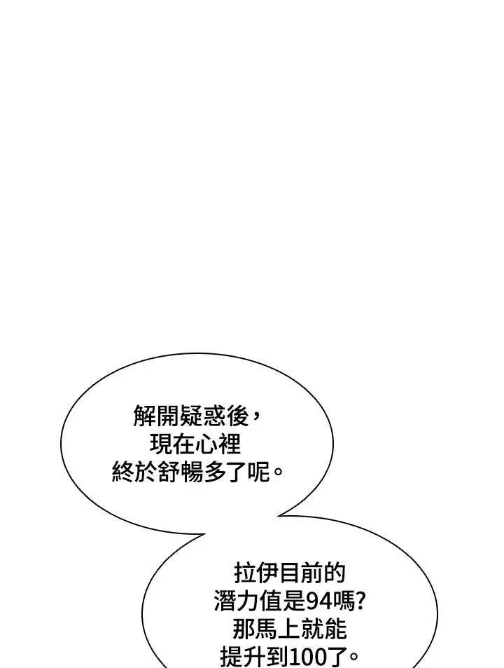 漫画《驯兽大师》第5话第87张图