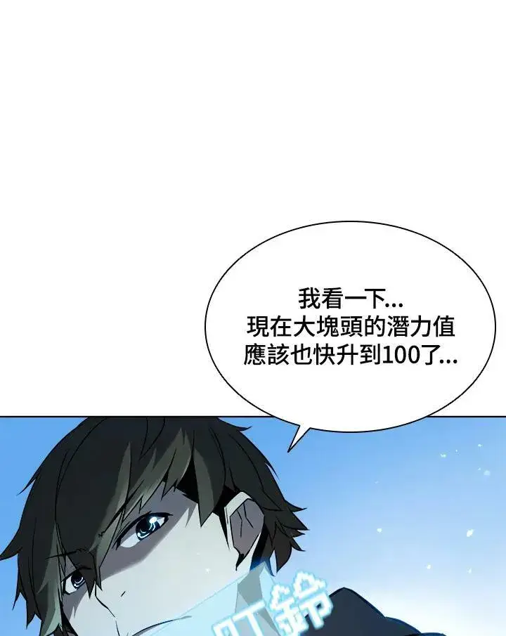 漫画《驯兽大师》第19话第66张图