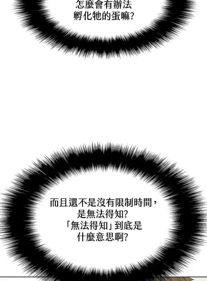 漫画《驯兽大师》第27话第2张图