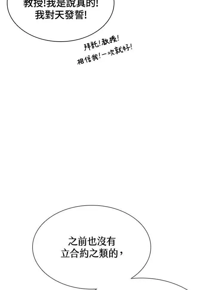 漫画《驯兽大师》第44话第46张图