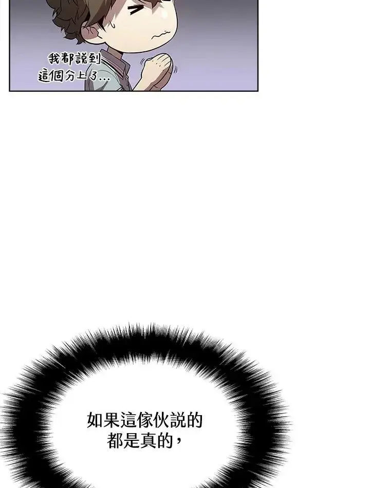 漫画《驯兽大师》第44话第50张图