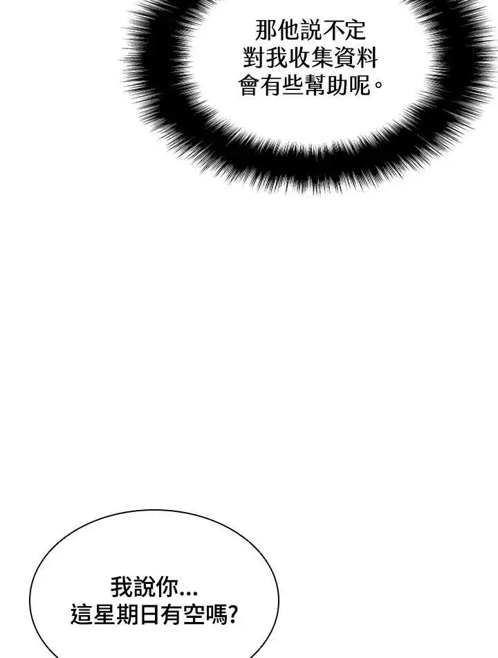 漫画《驯兽大师》第44话第52张图