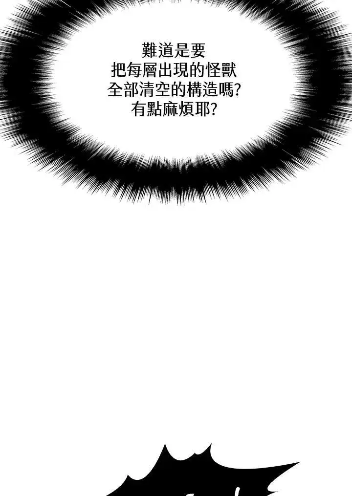 漫画《驯兽大师》第44话第88张图