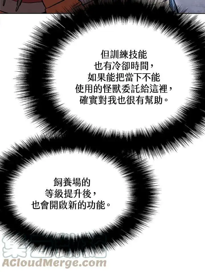 漫画《驯兽大师》第48话第29张图