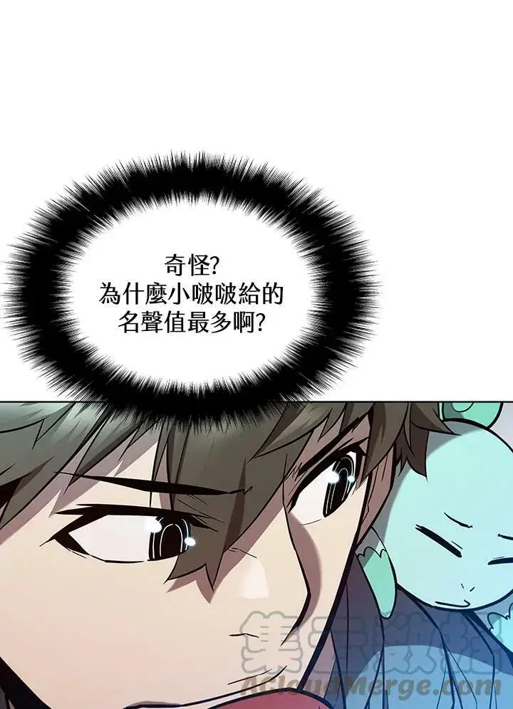 漫画《驯兽大师》第48话第45张图
