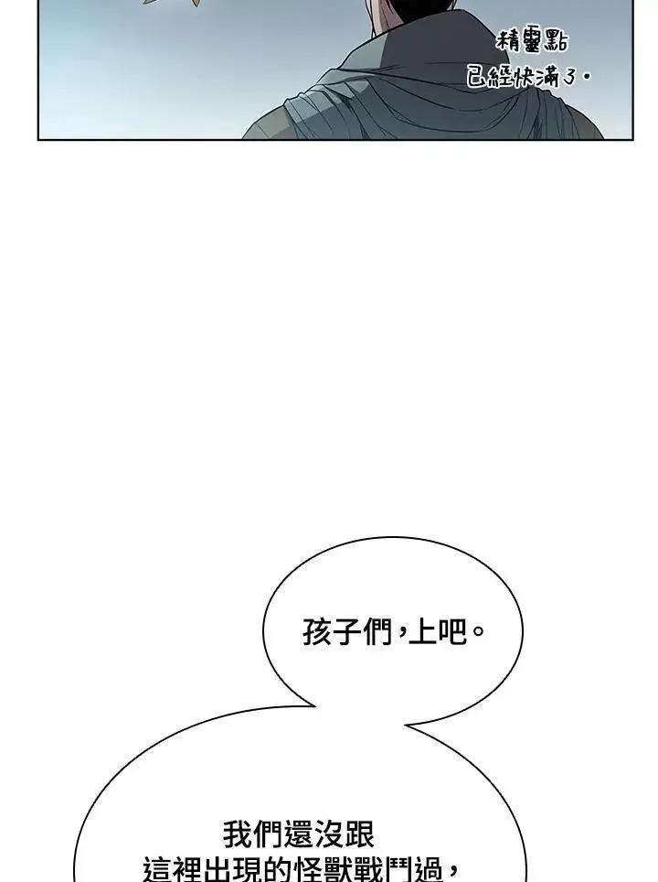 漫画《驯兽大师》第48话第68张图