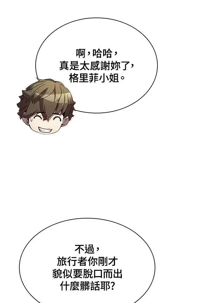 漫画《驯兽大师》第50话第78张图