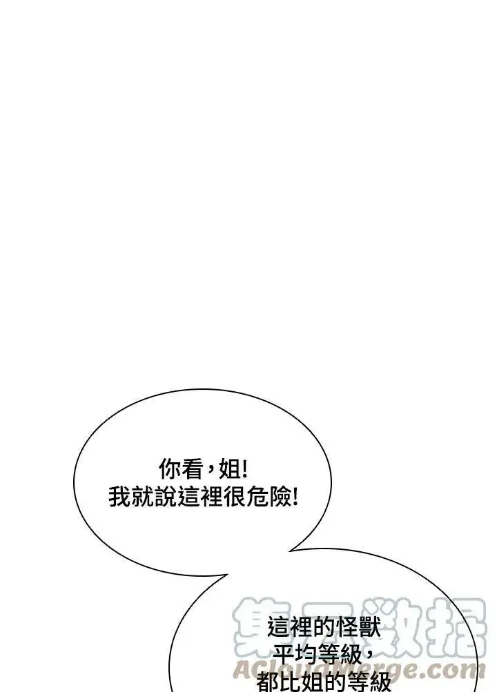 漫画《驯兽大师》第51话第31张图
