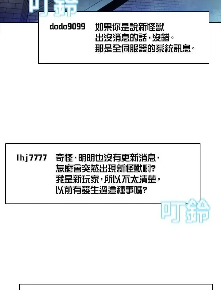 漫画《驯兽大师》第51话第44张图