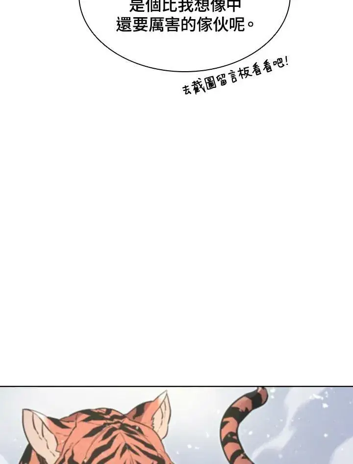 漫画《驯兽大师》第51话第47张图