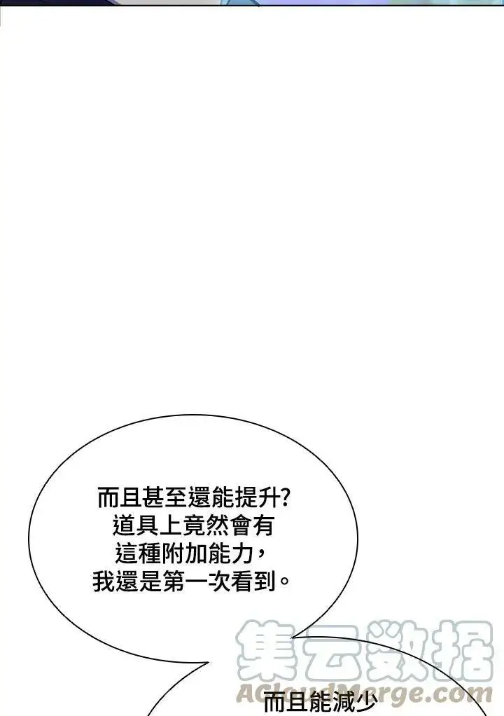 漫画《驯兽大师》第51话第64张图