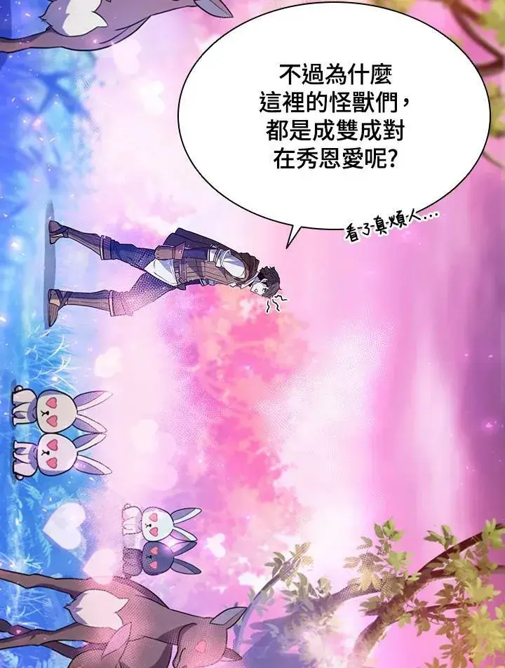漫画《驯兽大师》第51话第87张图