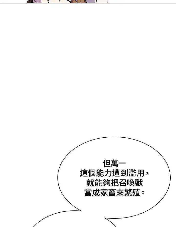 漫画《驯兽大师》第52话第41张图