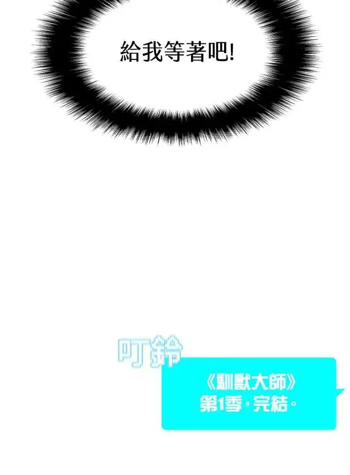 漫画《驯兽大师》第60话第100张图
