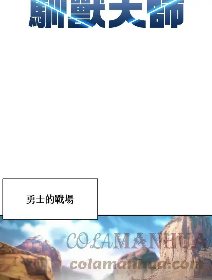 漫画《驯兽大师》第62话第31张图