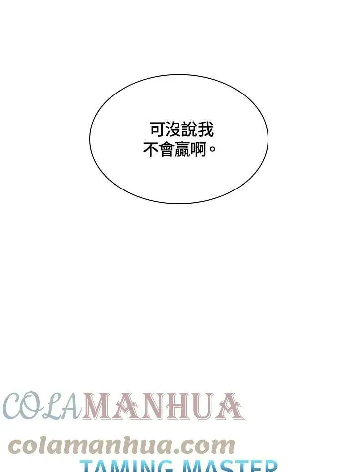 漫画《驯兽大师》第64话第13张图