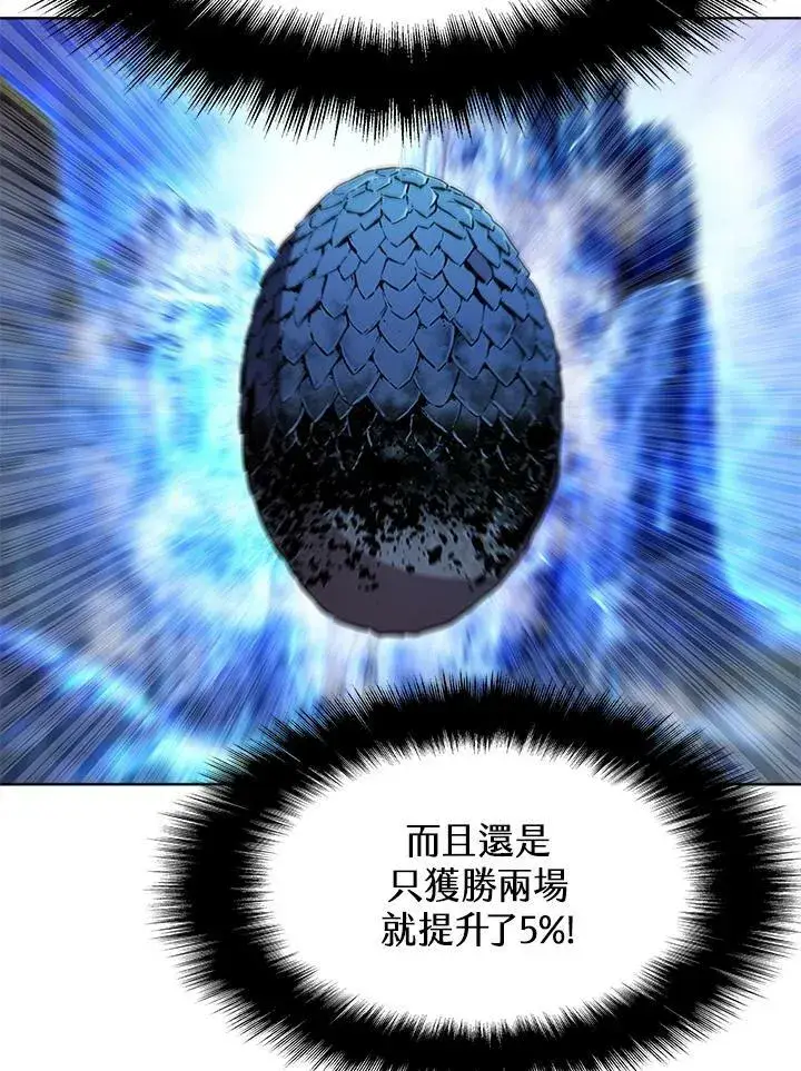 漫画《驯兽大师》第64话第29张图
