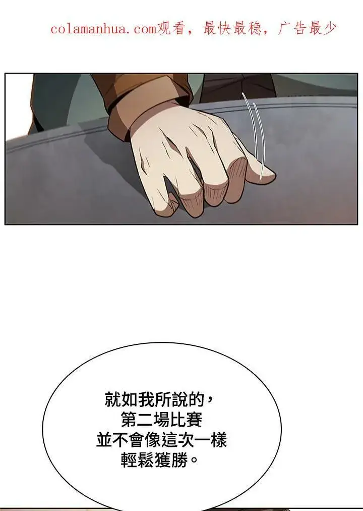 漫画《驯兽大师》第64话第3张图