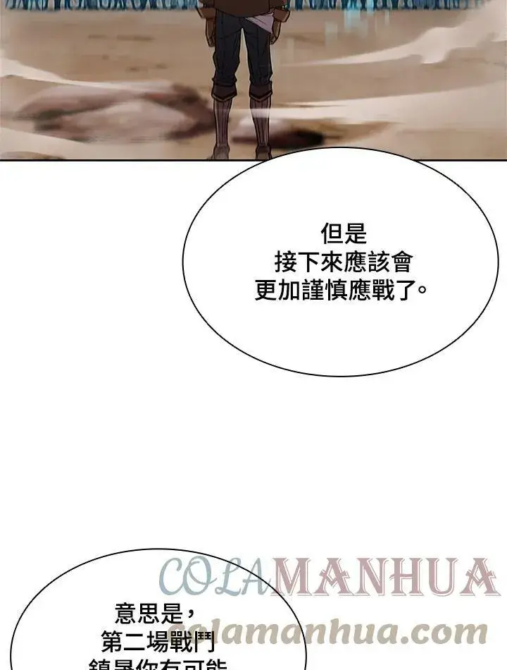 漫画《驯兽大师》第64话第7张图