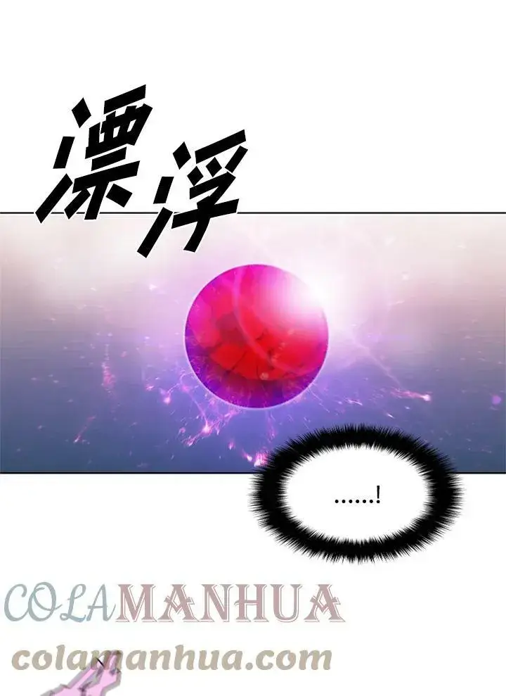 漫画《驯兽大师》第67话第97张图