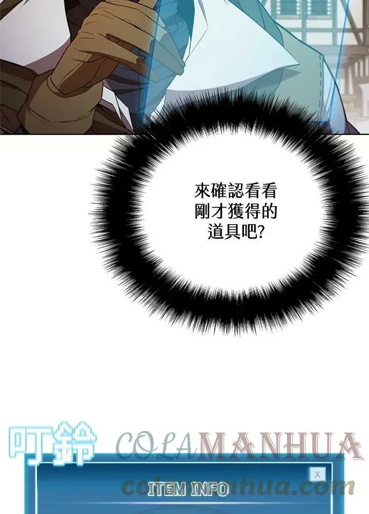 漫画《驯兽大师》第68话第89张图