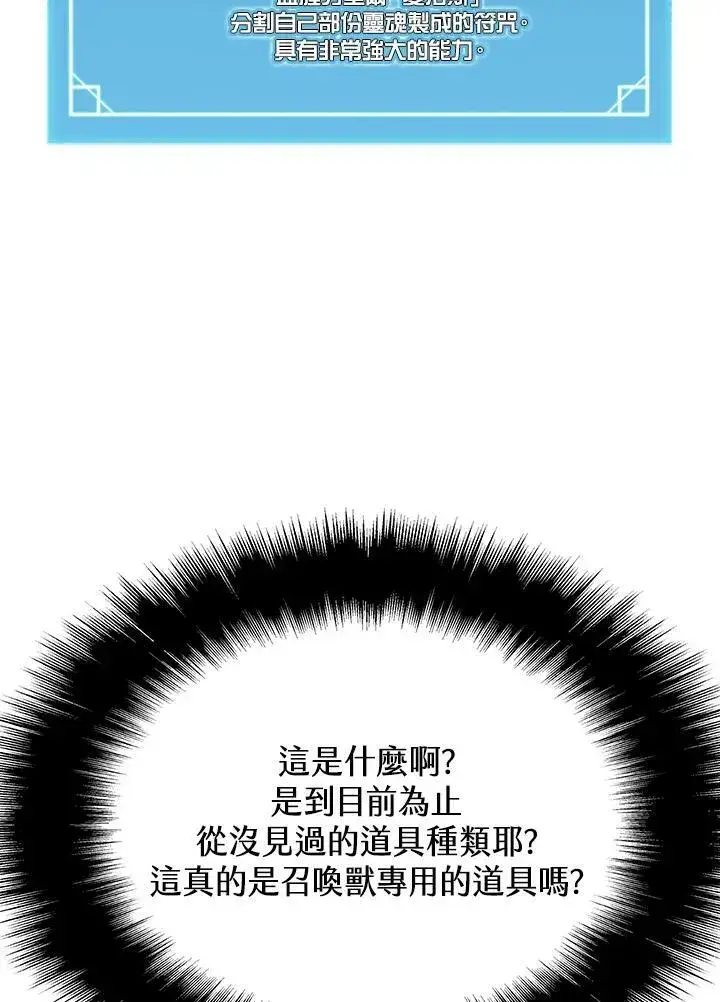 漫画《驯兽大师》第68话第91张图