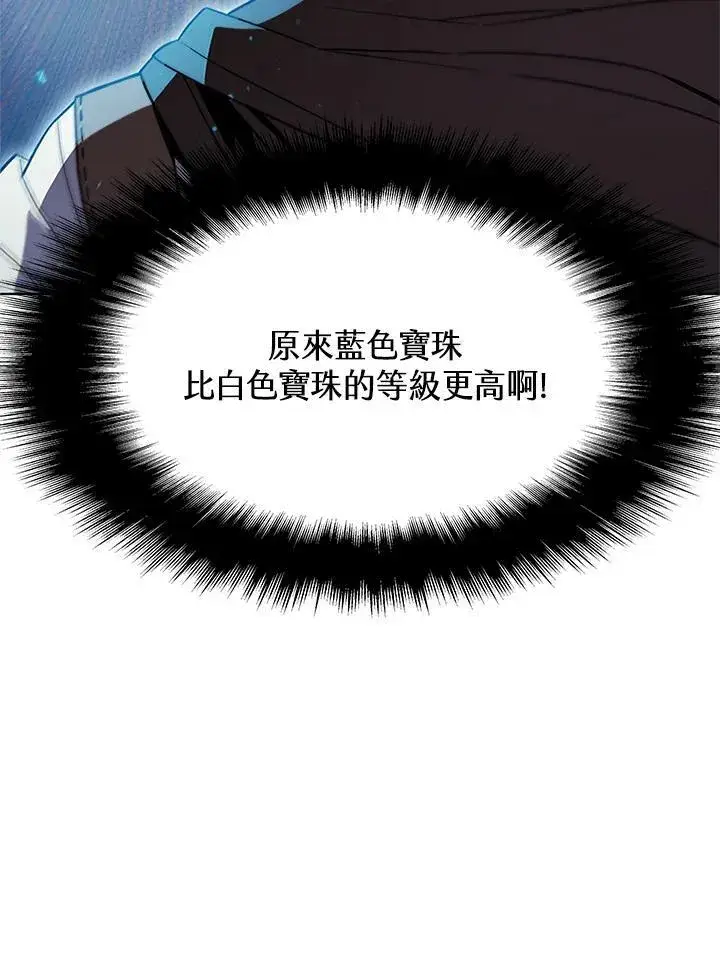 漫画《驯兽大师》第69话第100张图