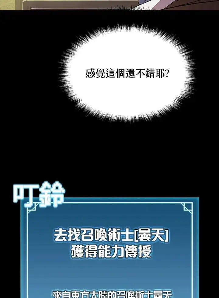 漫画《驯兽大师》第69话第47张图