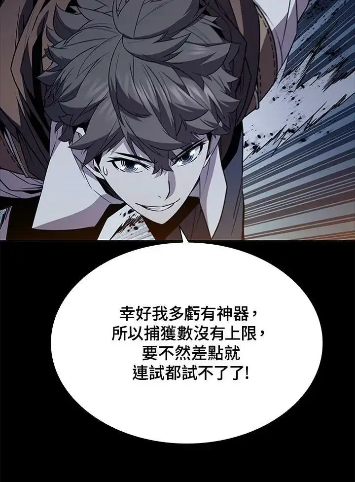 漫画《驯兽大师》第69话第52张图