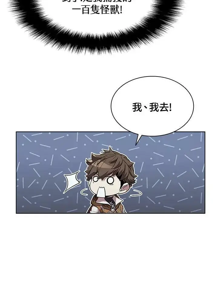 漫画《驯兽大师》第69话第67张图