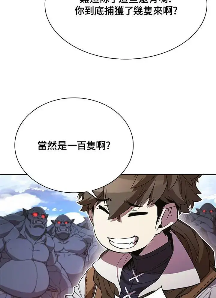 漫画《驯兽大师》第69话第74张图