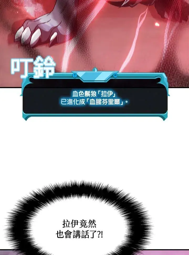 漫画《驯兽大师》第71话第22张图