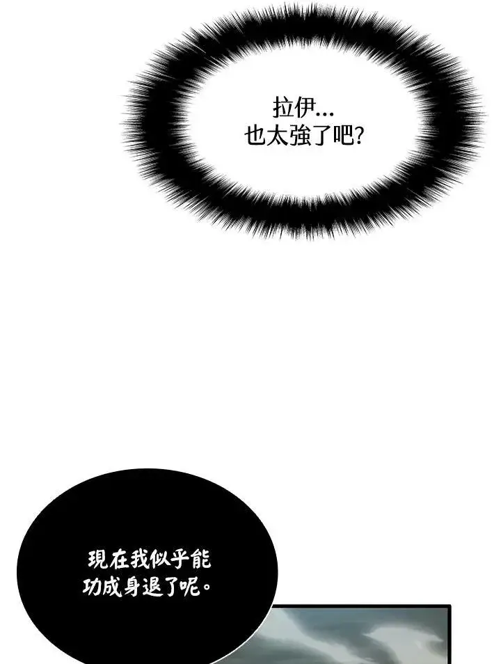 漫画《驯兽大师》第71话第92张图