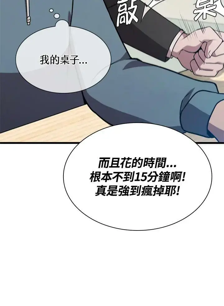 漫画《驯兽大师》第72话第43张图