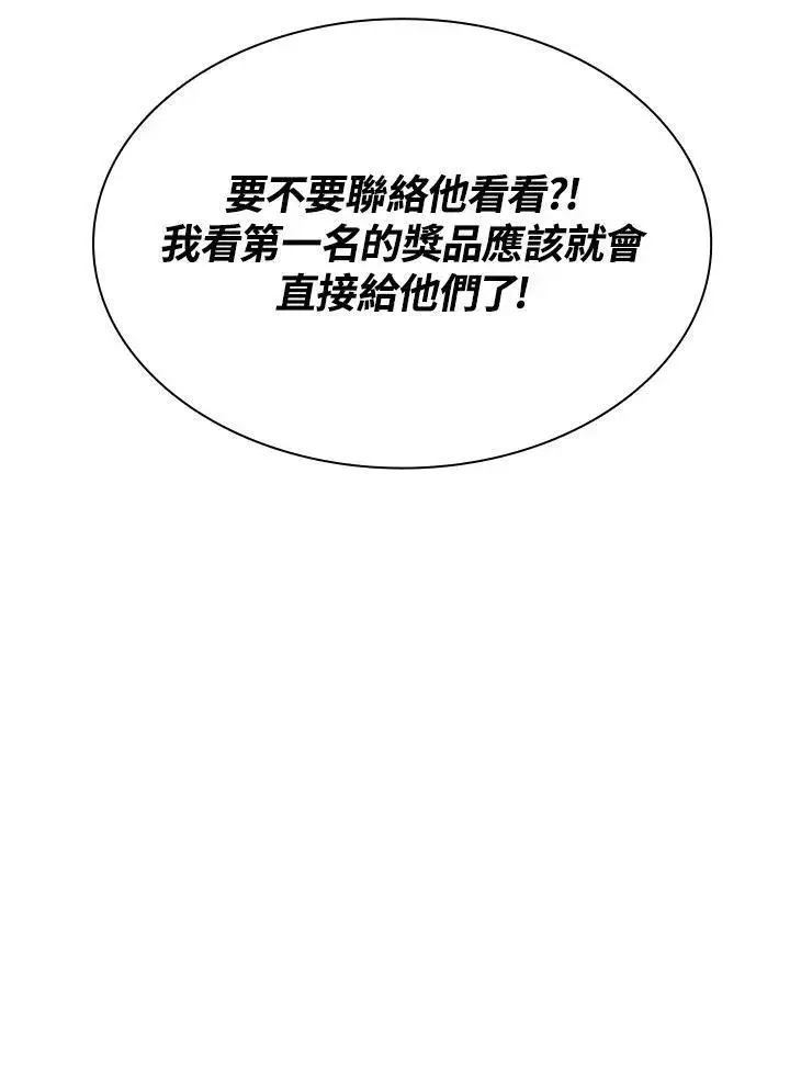 漫画《驯兽大师》第72话第44张图