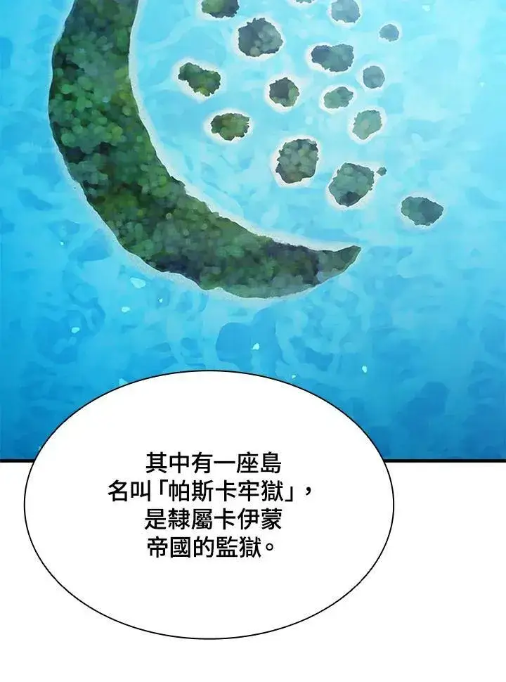 漫画《驯兽大师》第72话第67张图