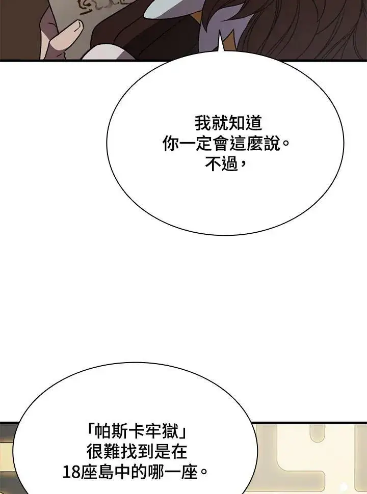 漫画《驯兽大师》第72话第75张图
