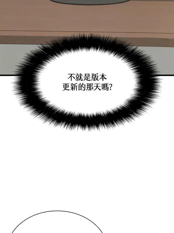 漫画《驯兽大师》第72话第87张图