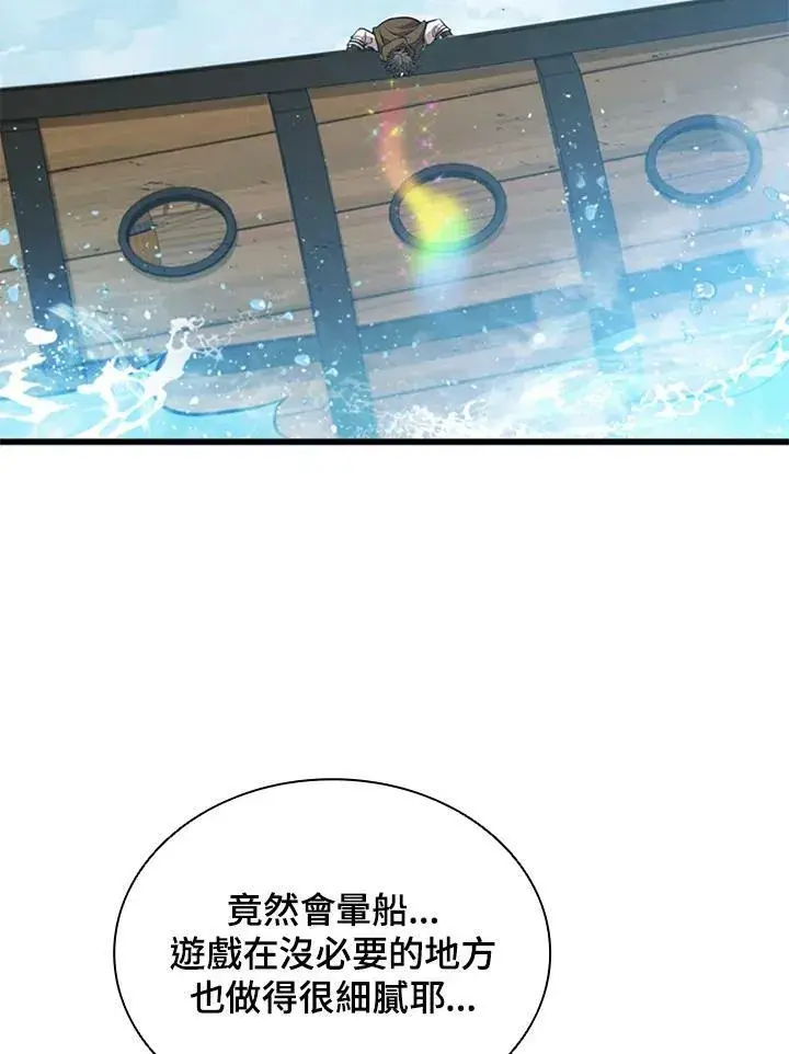 漫画《驯兽大师》第72话第92张图