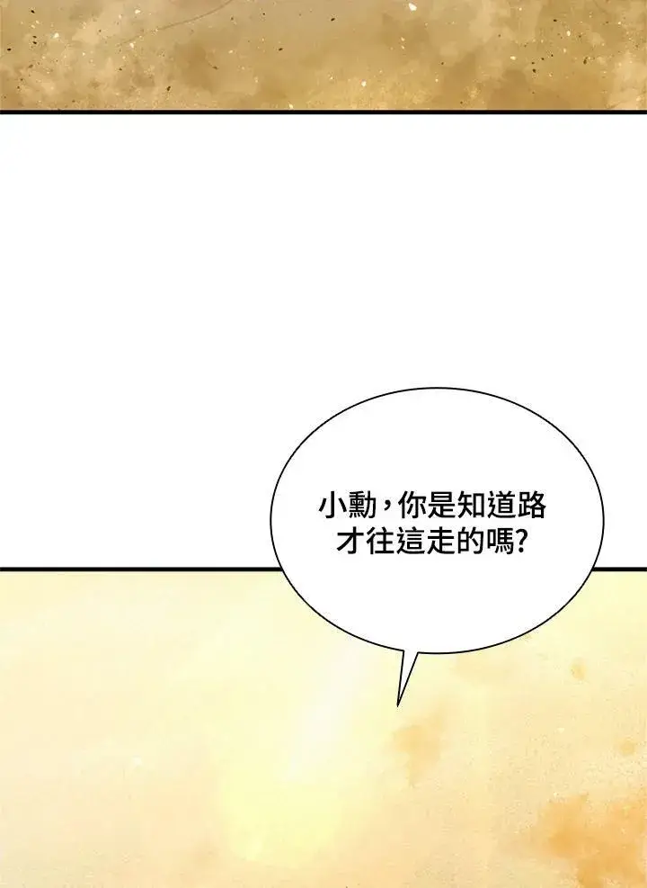 漫画《驯兽大师》第75话第133张图