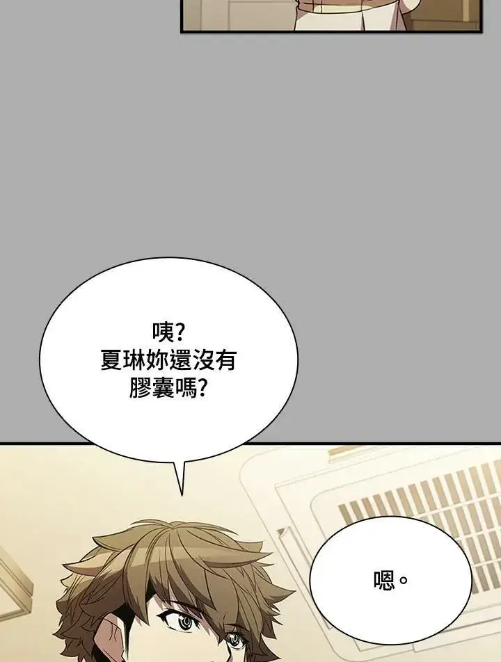 漫画《驯兽大师》第75话第7张图