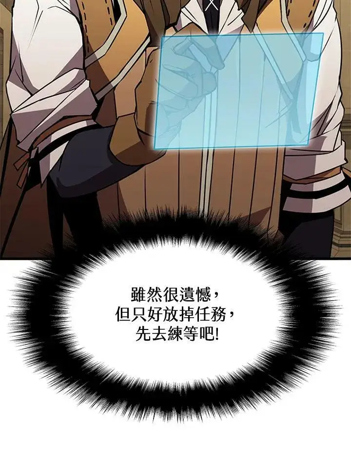 漫画《驯兽大师》第77话第111张图