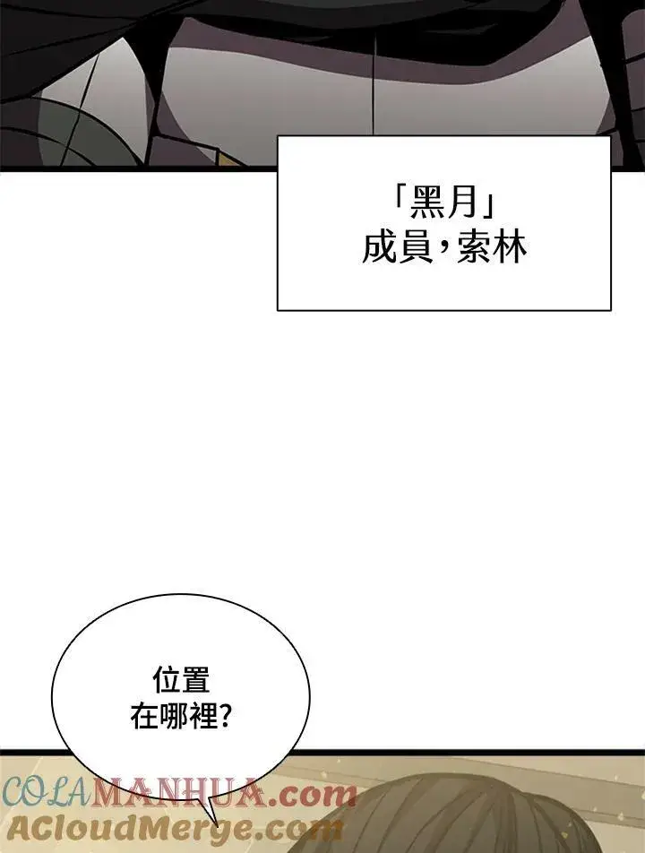 漫画《驯兽大师》第77话第77张图