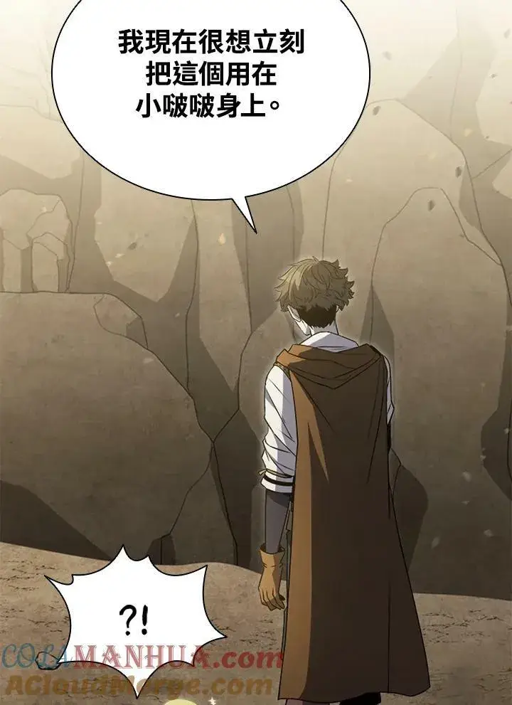 漫画《驯兽大师》第81话第97张图