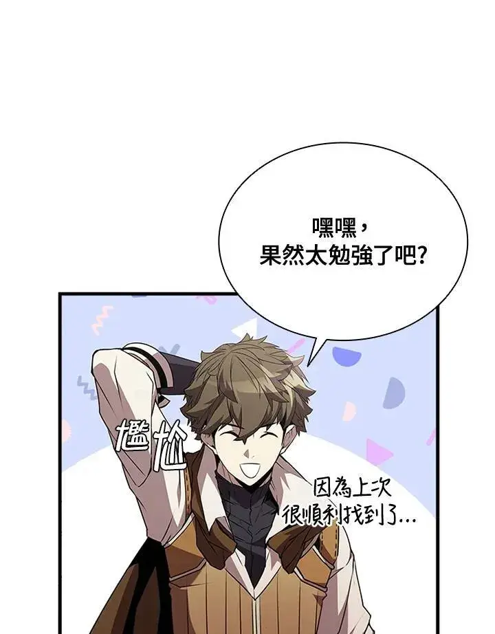 漫画《驯兽大师》第89话第131张图