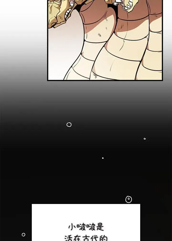漫画《驯兽大师》第89话第40张图