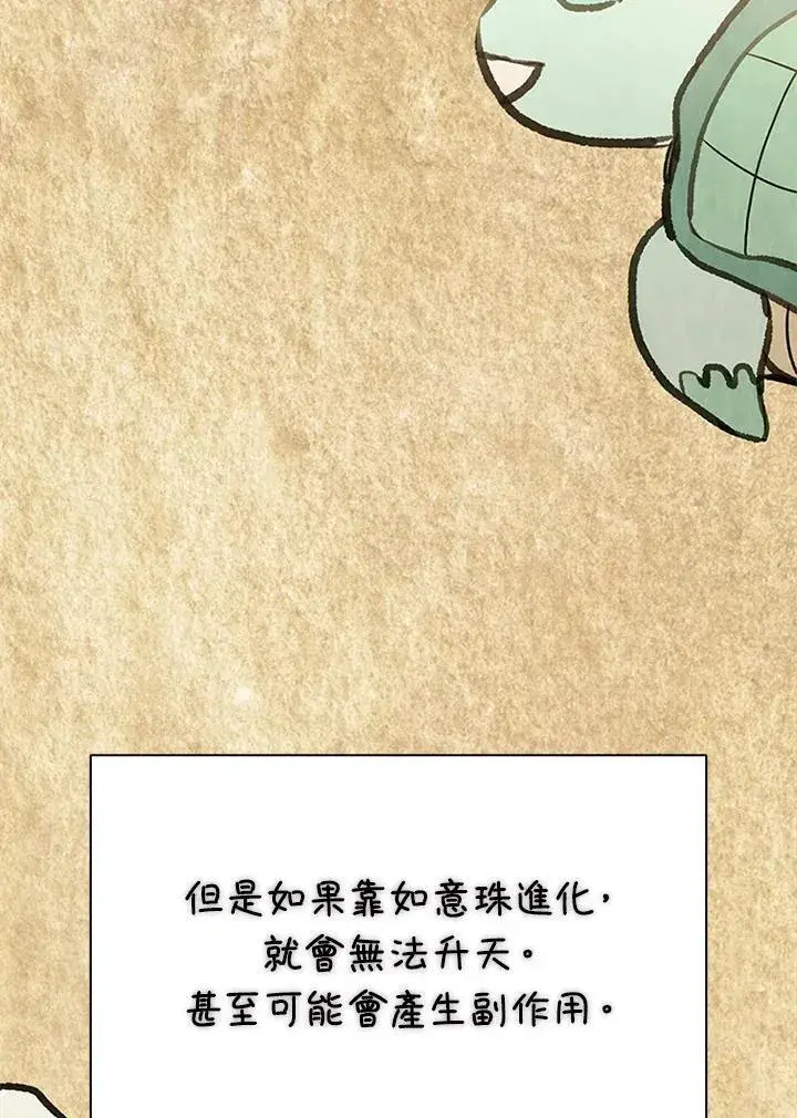 漫画《驯兽大师》第89话第44张图