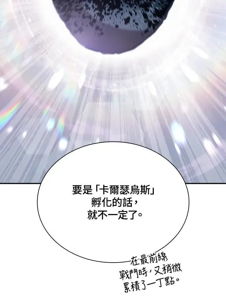 漫画《驯兽大师》第89话第63张图